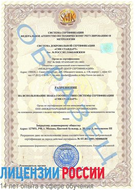 Образец разрешение Пятигорск Сертификат ISO 27001